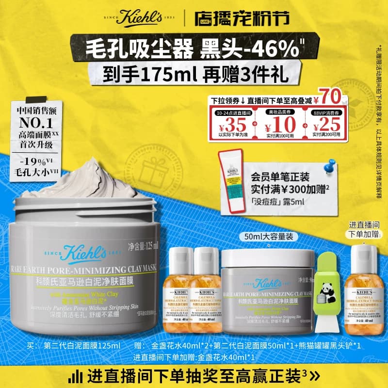 【直播限时立减】科颜氏白泥清洁面膜涂抹泥膜去黑头收缩毛孔 - 商品图1