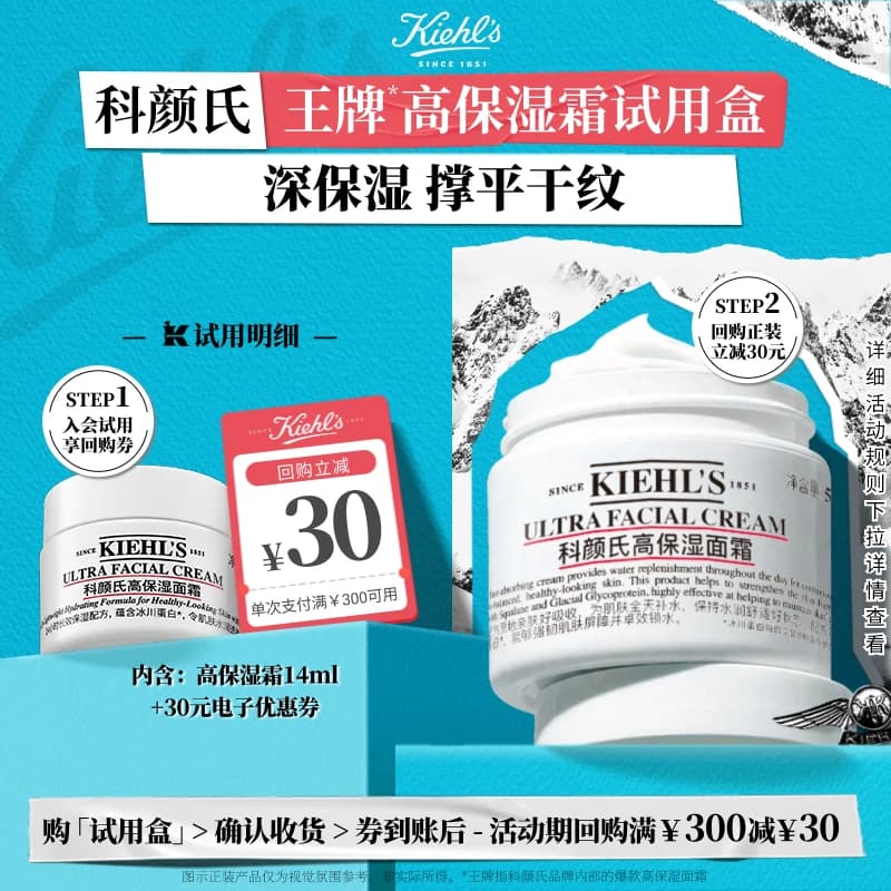 【小美盒】科颜氏高保湿面霜体验装l回购满额享30元券 - 商品图1