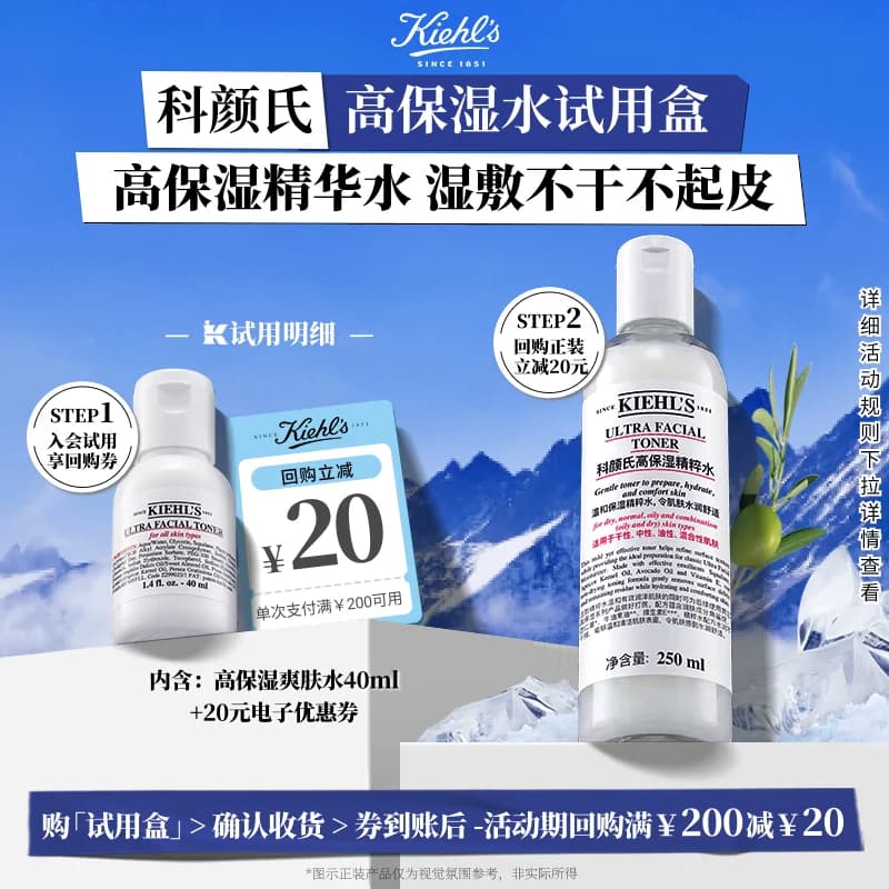 【小美盒】科颜氏星品体验装高保湿爽肤水尝鲜装 - 商品图1
