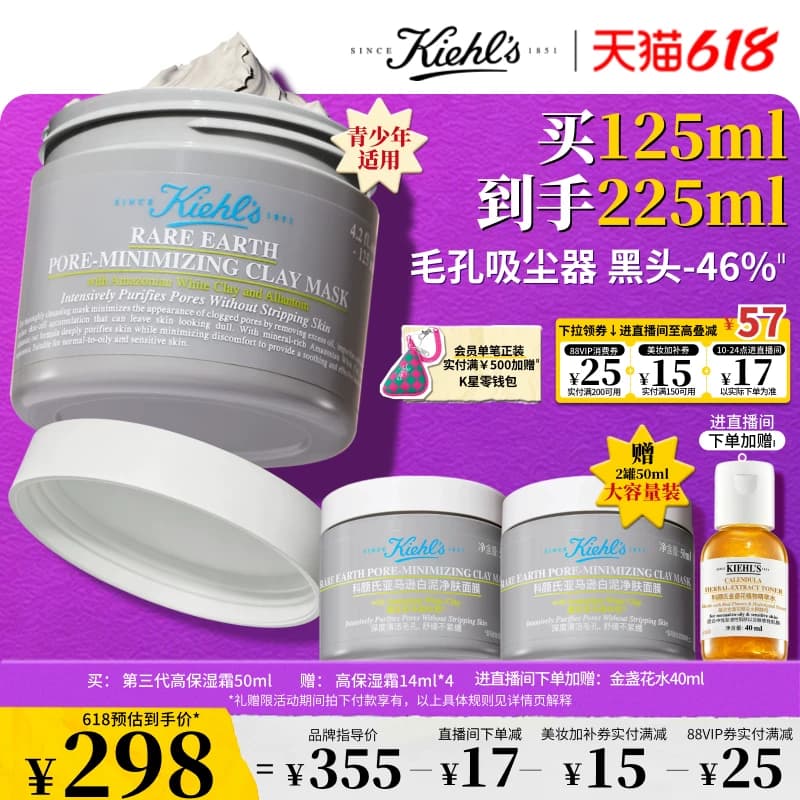 【618直播间立减】科颜氏白泥清洁面膜涂抹泥膜去黑头收缩毛孔 - 商品图1