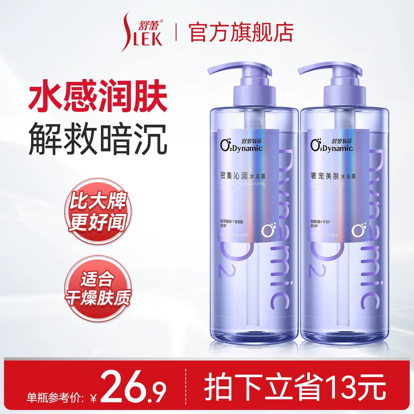 【淘宝秒杀】舒蕾氧活密集沁润奢宠美肤沐浴露水润保湿持久留香 - 商品图1