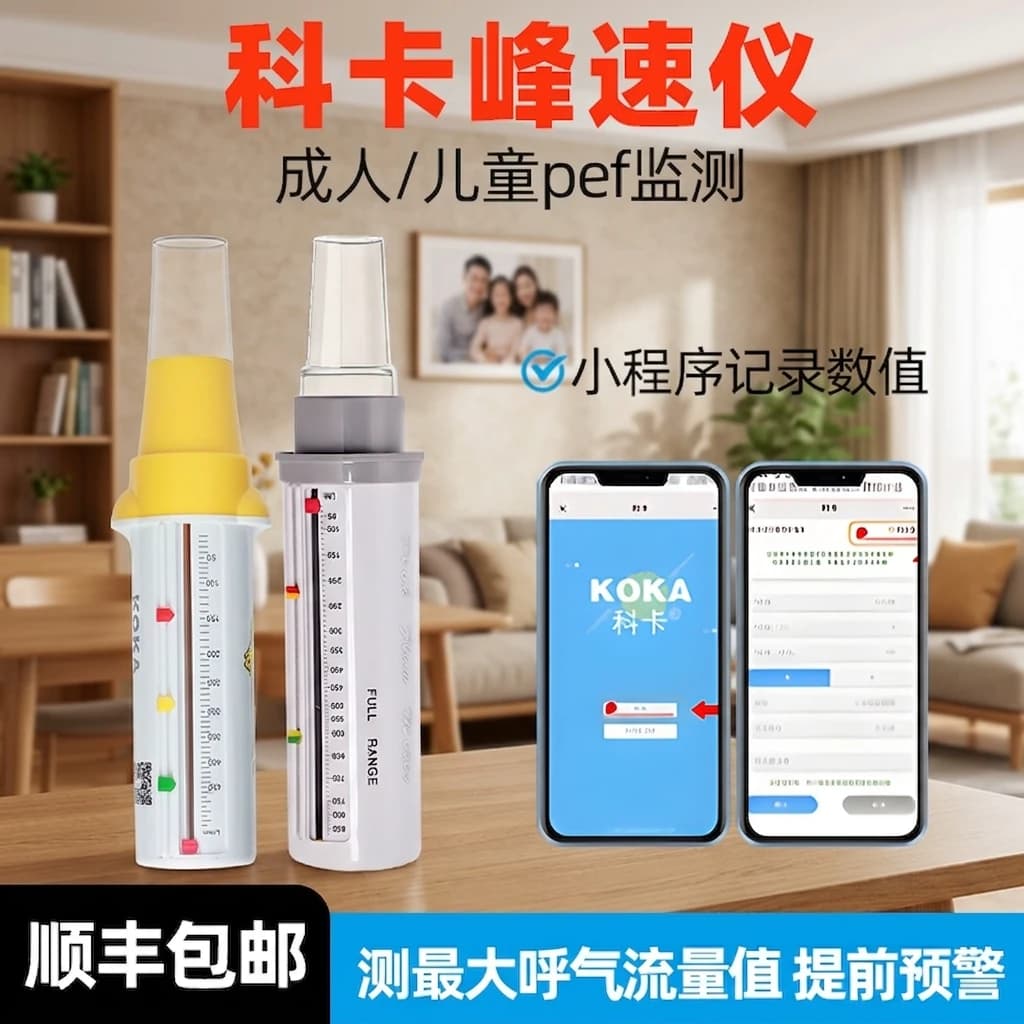 科卡峰速仪呼气峰流速仪肺活量哮喘嘴吹呼气肺功能监测成人儿童 - 商品图1