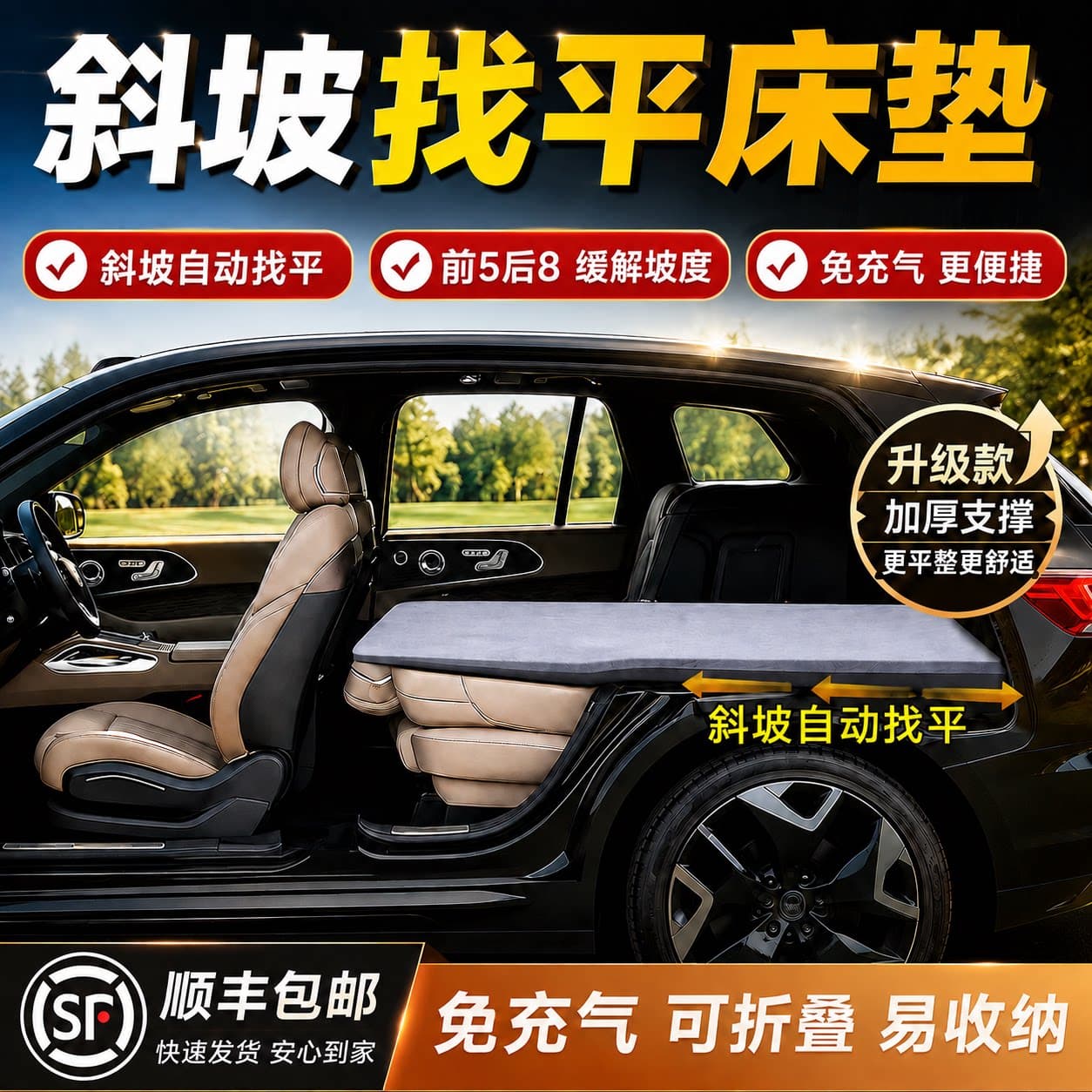 汽车上后备箱车载斜坡找平床垫免充气后排睡垫SUV用自驾睡觉神器 - 商品图1