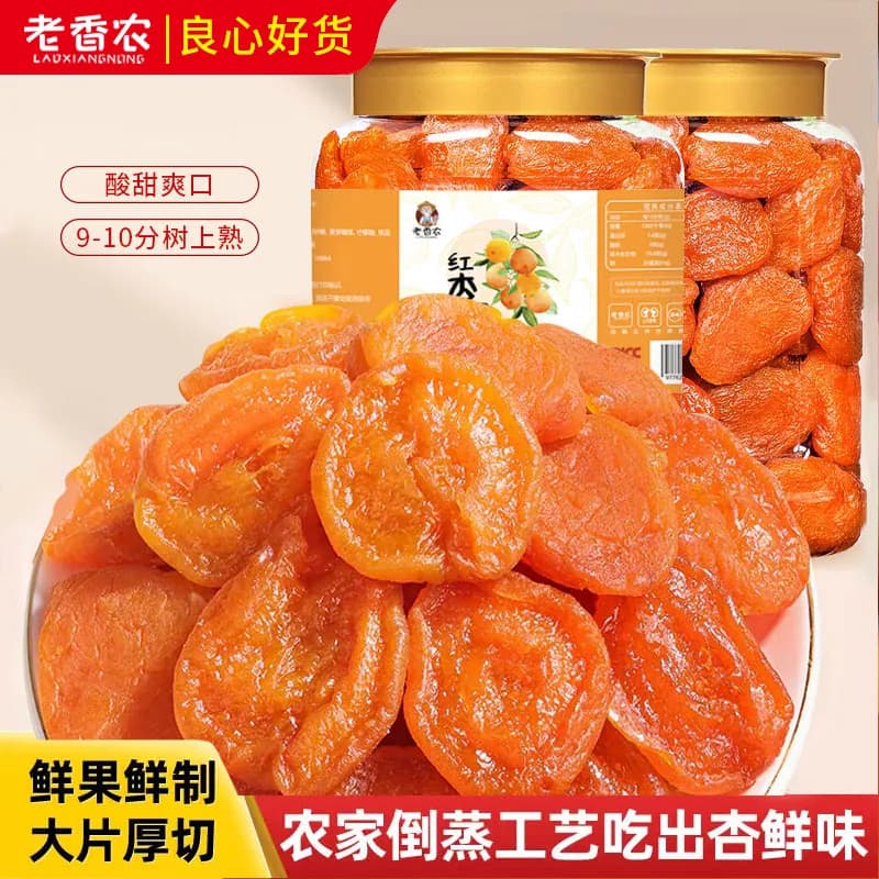 老香农红杏干阳杏脯干高山西特产偏酸杏干解馋休闲零食品果干果脯 - 商品图1
