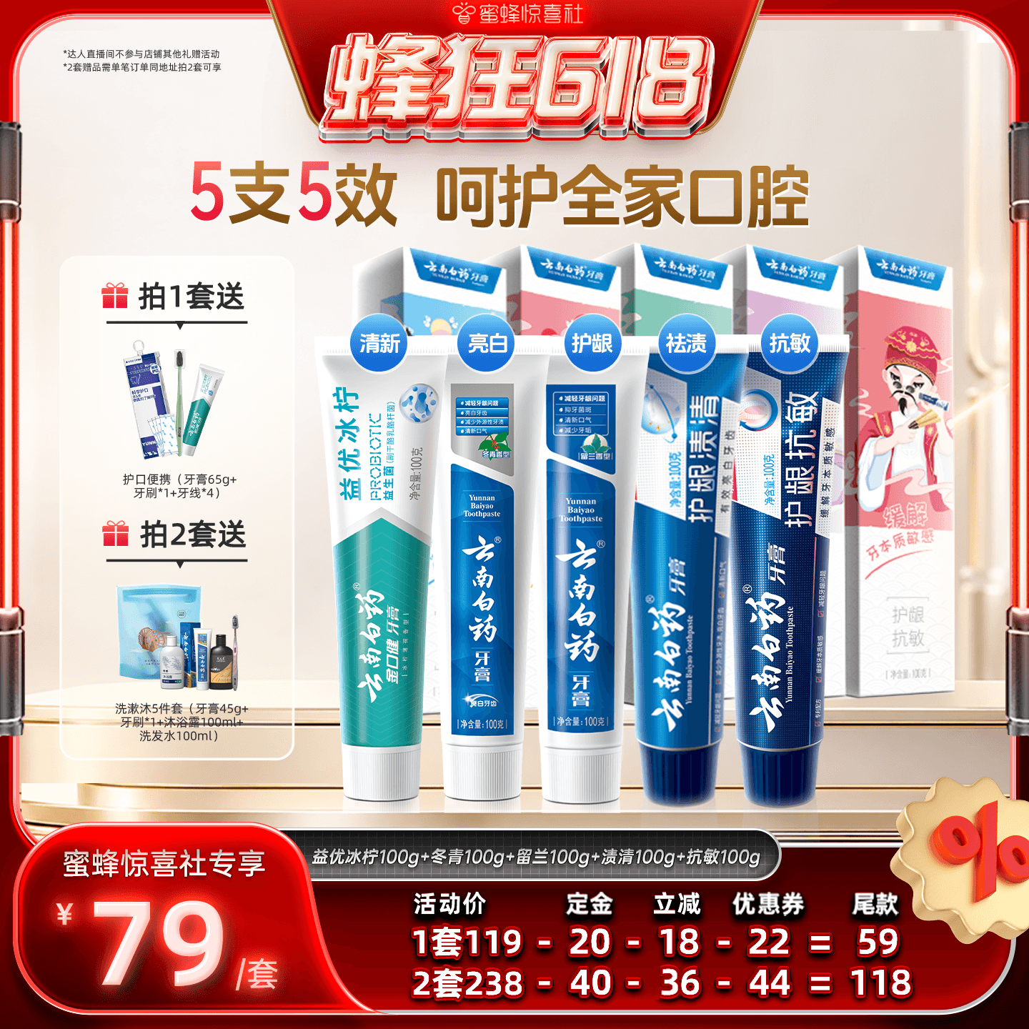 【蜂狂618】云南白药牙膏国粹套装护龈抗敏亮白清新口气家庭装 - 商品图1