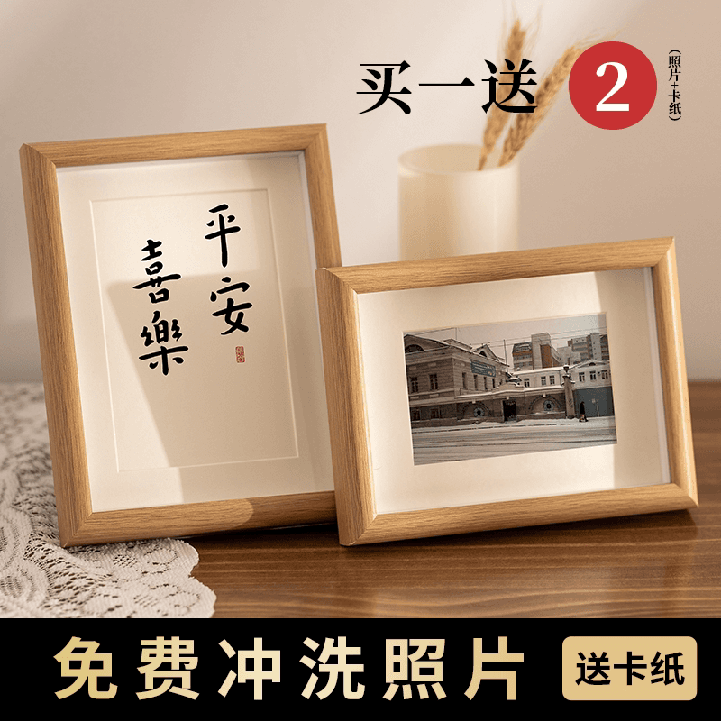 洗照片做成相框加打印空框情侣相册全家福摆台6寸高级感a4画框diy