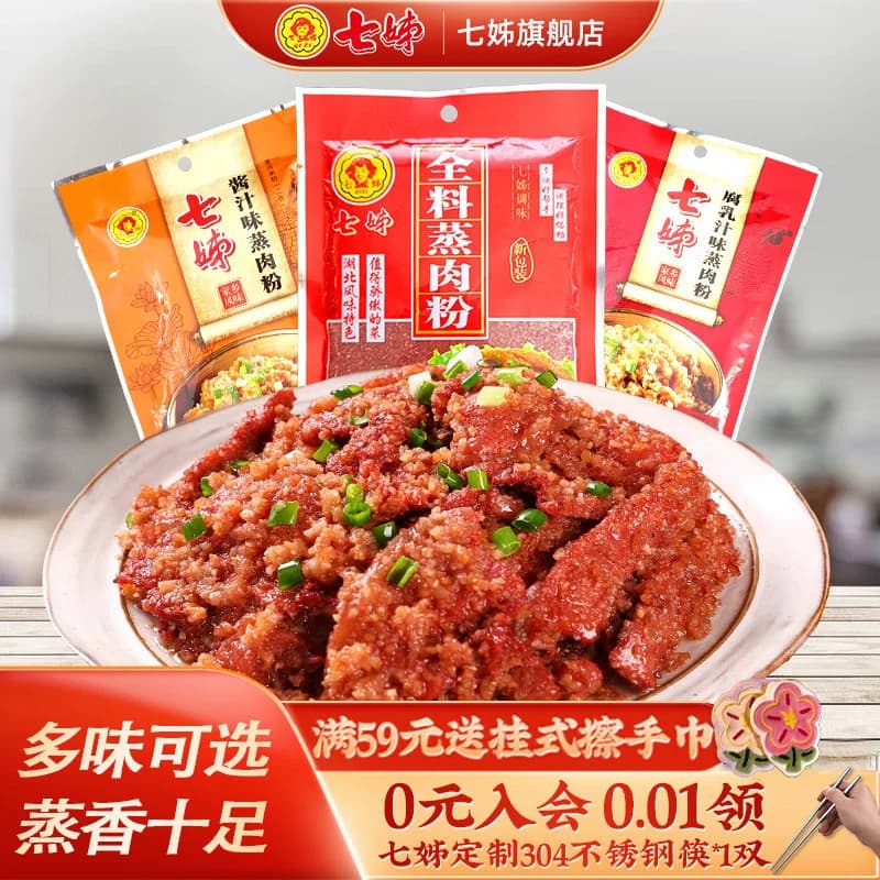 七姊湖北蒸肉粉五香米粉腐乳汁酱汁蒸排骨蒸肉粉调味料 - 商品图1