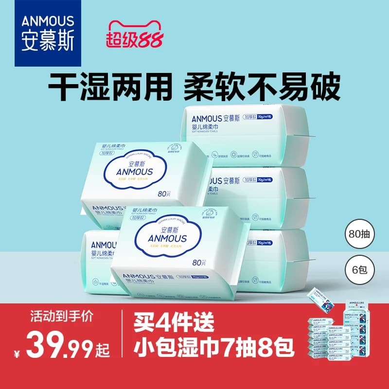安慕斯婴儿绵柔巾手口屁专用宝宝干湿两用新生儿非棉柔巾湿巾 - 商品图1
