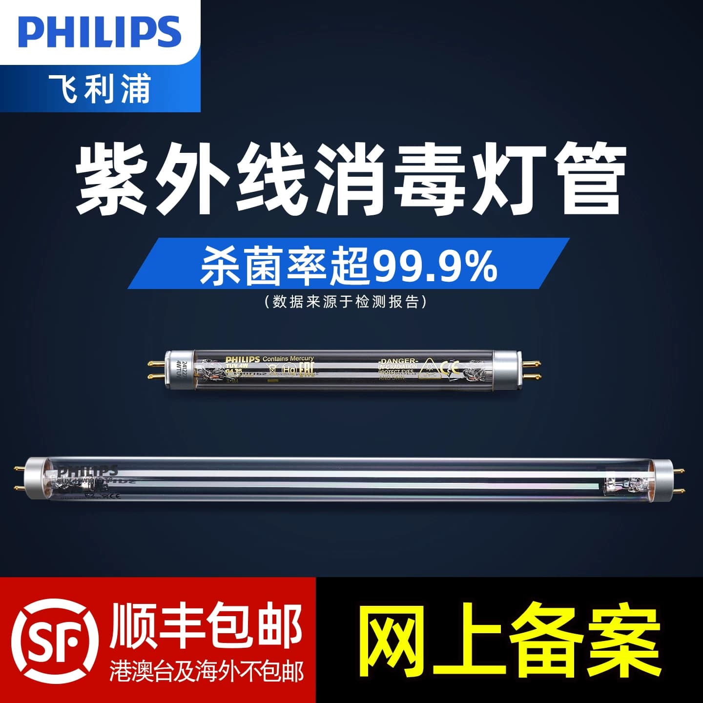 飞利浦紫外线消毒灯管UV杀菌灯管消毒柜超净台家用紫外线进口灯管 - 商品图1