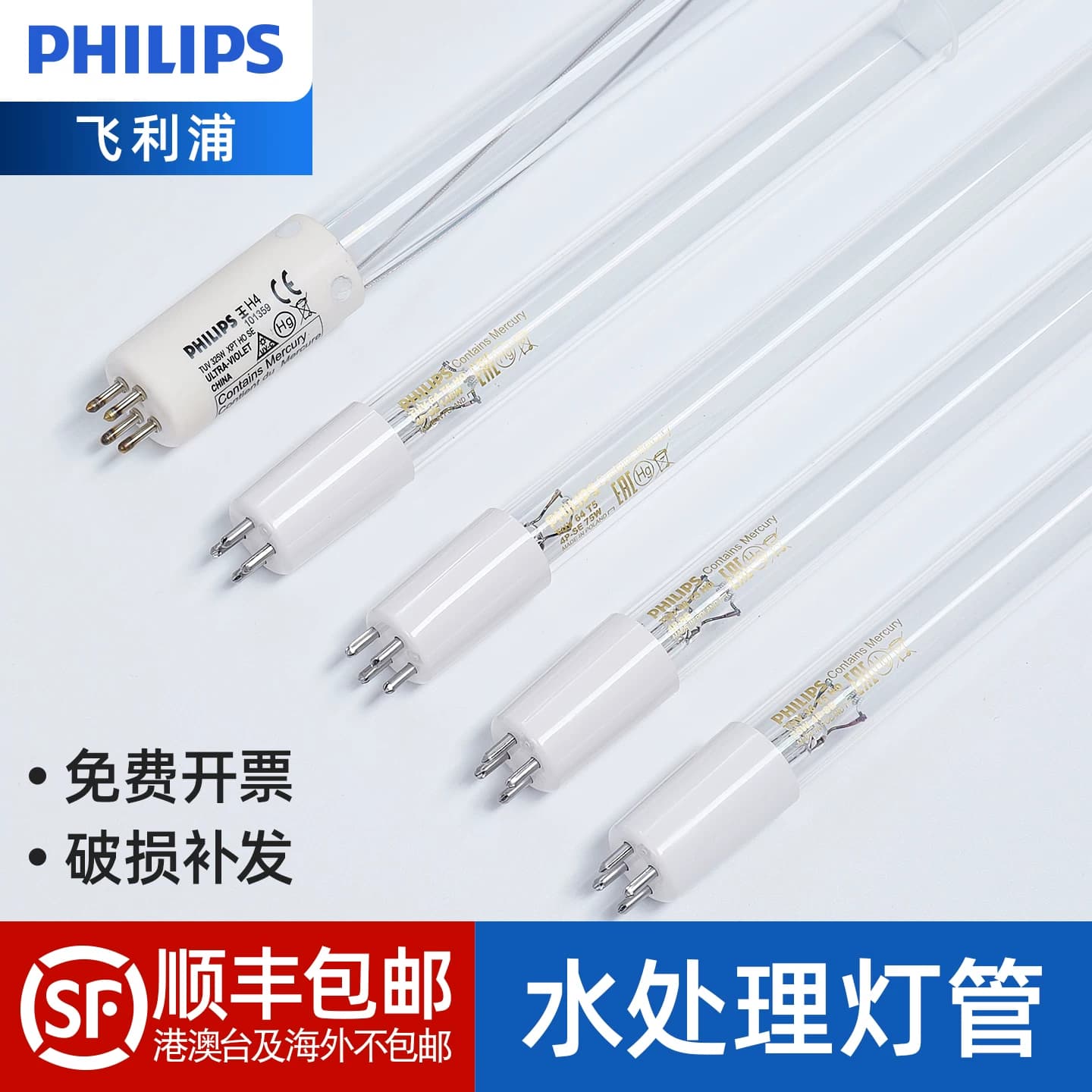 飞利浦紫外线杀菌灯管TUV T536W 4PSE水处理灯管污水消毒单端四针