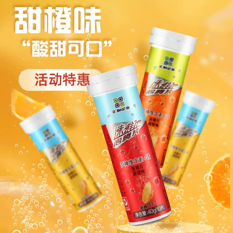 【买五送三】正和维生素c泡腾泡片vc泡腾片补水剂固体维c片饮料 - 商品图1