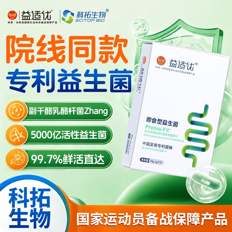 科拓生物益适优益生菌粉大成人肠道活菌肠胃益生元官方旗舰店正品 - 商品图1