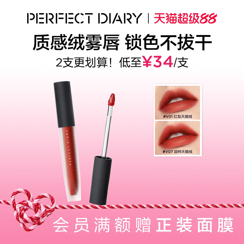 完美日记天鹅绒唇釉哑光口红丝绒显白不沾杯持久提气色雾面质感 - 商品图1