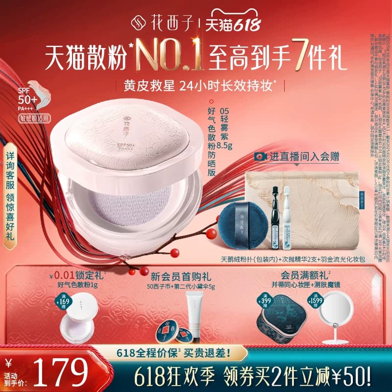 【618狂欢】花西子好气色散粉定妆粉防晒控油持妆蜜粉饼补妆女