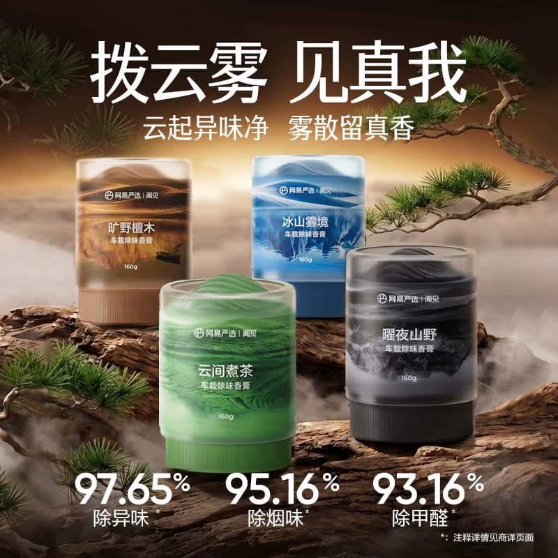 网易严选云雾杯车载除味香膏汽车香薰车用摆件固体新款用品香水 - 商品图1