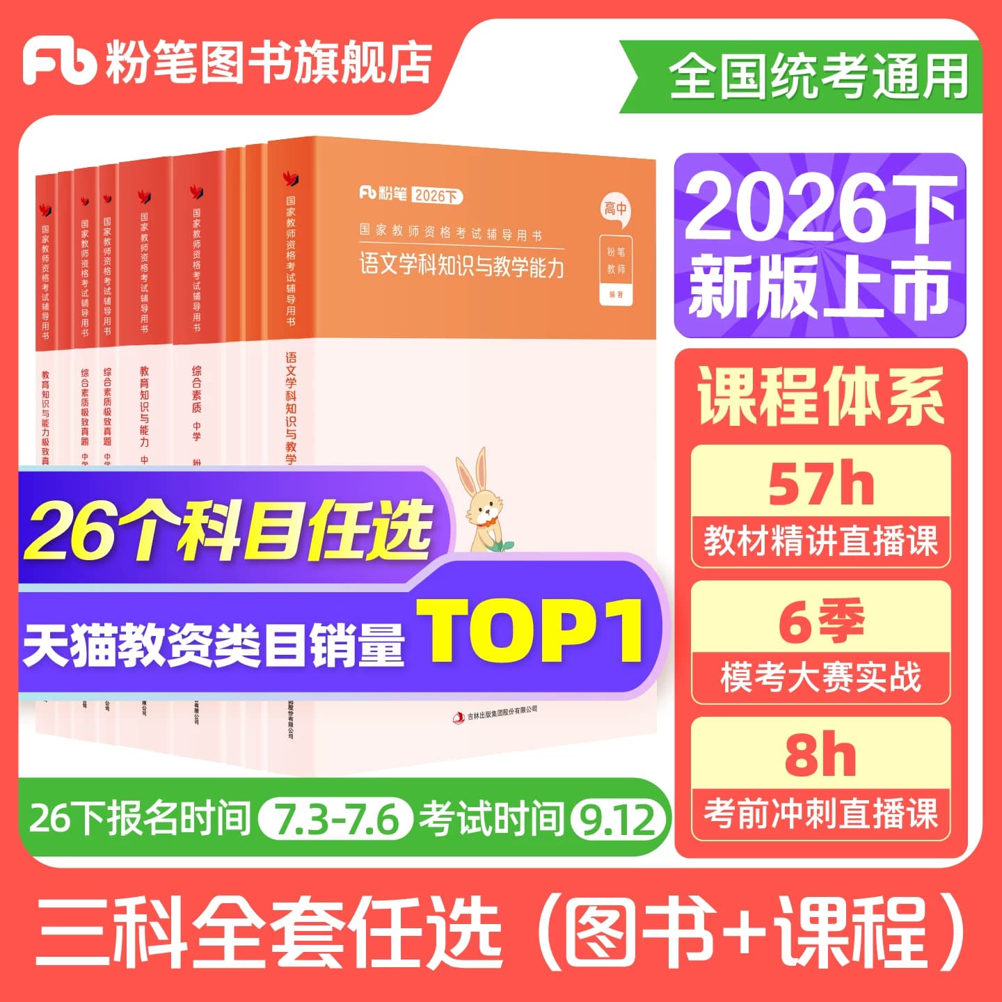 粉笔教资考试资料中学2026下半年教师证资格教材用书预初中数学高中语文英语美术体育音乐政治历史地理物理化学生物信息技术 - 商品图1