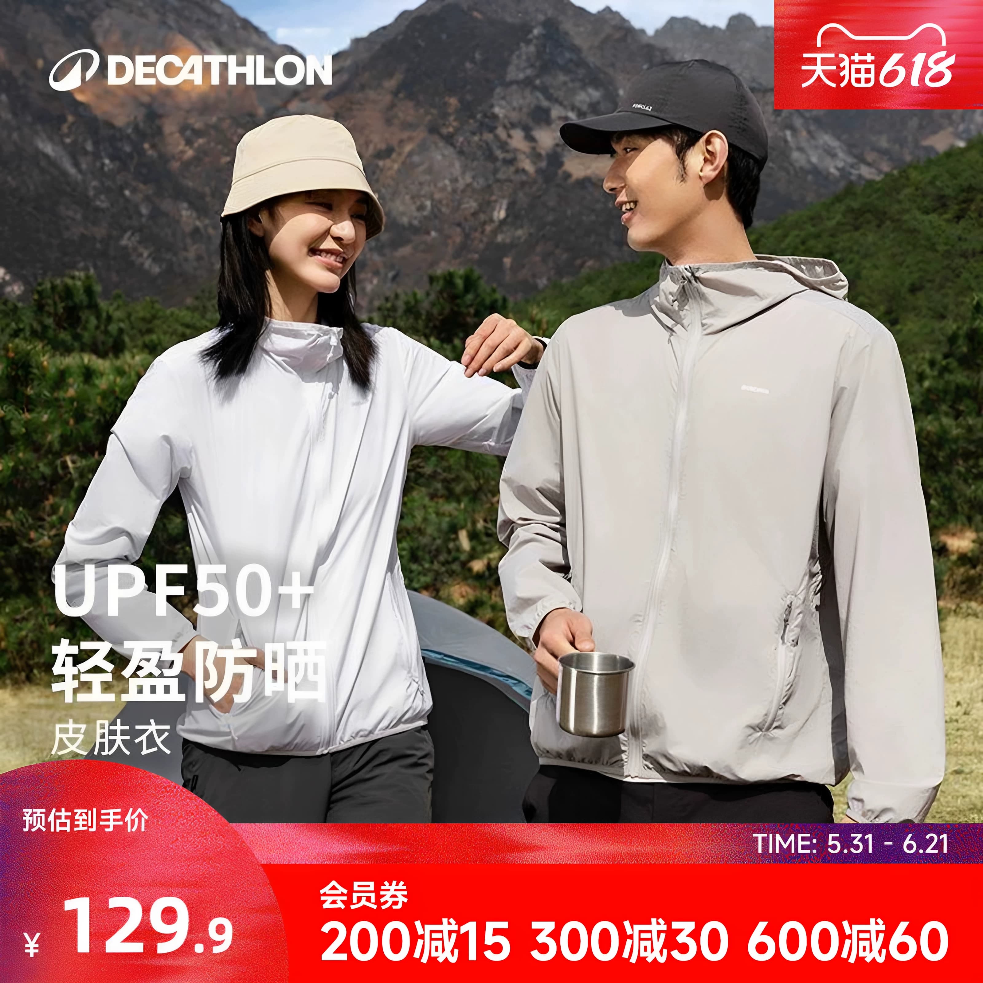 迪卡侬防晒衣H100防紫外线皮肤衣男防晒外套轻薄户外防晒服女ODH - 商品图1