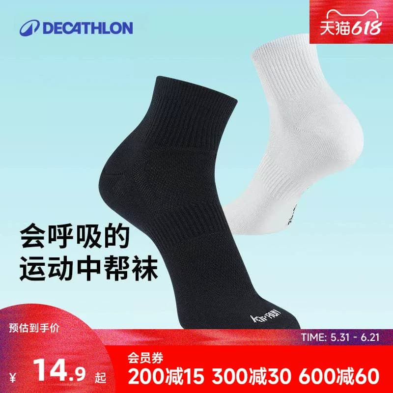 迪卡侬运动袜中筒袜男女透气排汗速干薄款篮球马拉松跑步袜子RFD2 - 商品图1