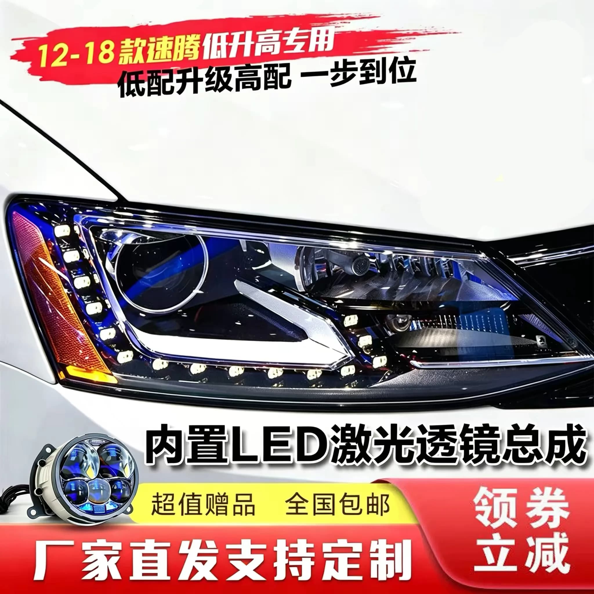 12-18大众速腾改装前大灯总成北美泪眼氙灯激光适用原厂LED大灯 - 商品图1