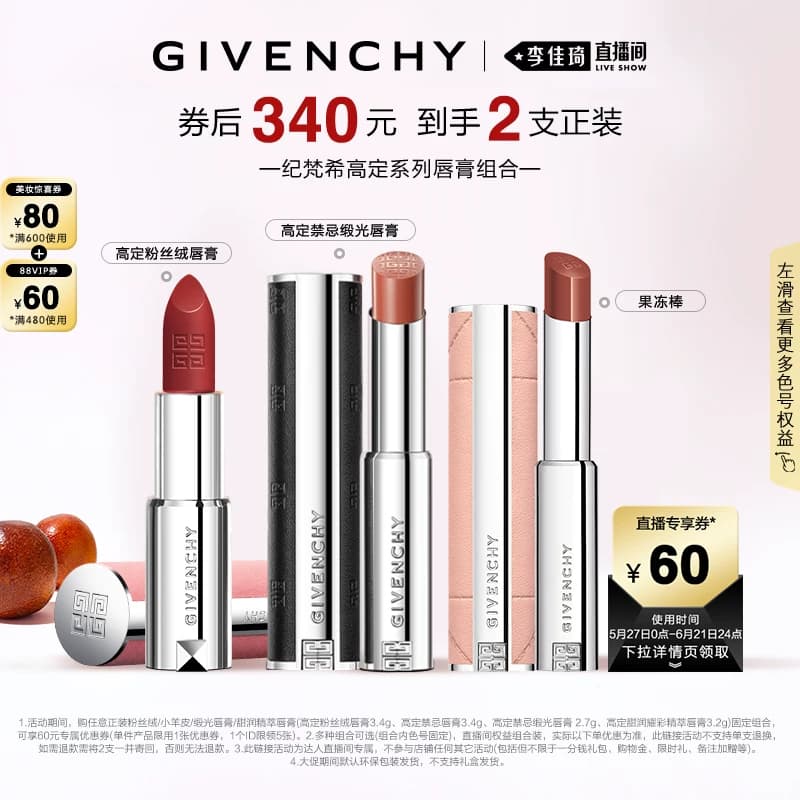 【李佳琦618美妆&爆品预售付定金】纪梵希高定唇膏口红系列组合 - 商品图1