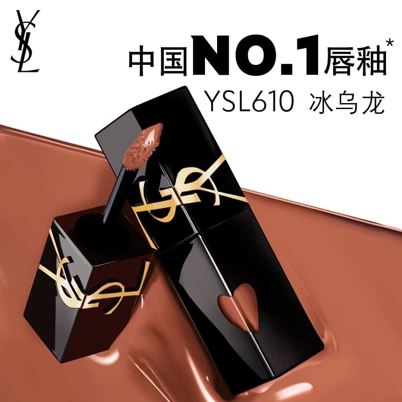YSL圣罗兰黑管爱心唇釉 镜面口红610冰乌龙化妆品生日礼物送女友 - 商品图1