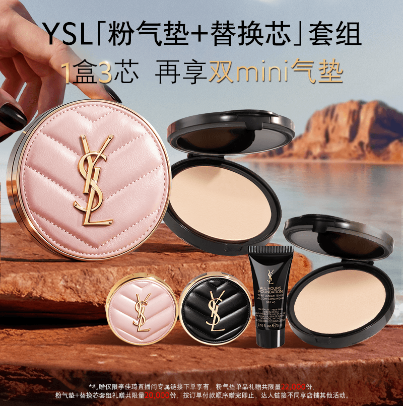 【李佳琦618美妆&爆品预售20点付定金】YSL圣罗兰粉气垫轻覆无瑕* - 商品图1
