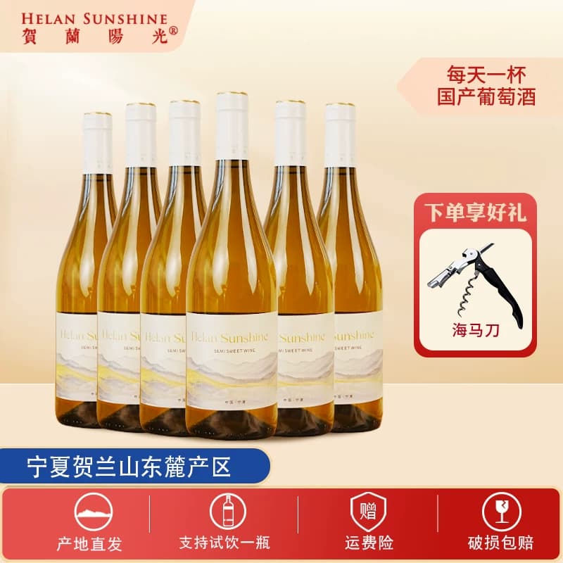 【国产红酒】贺兰山东麓产区贺兰阳光霞多丽半甜白葡萄酒750ml*6