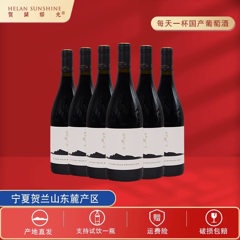 【国产红酒】贺兰山东麓产区山海干红葡萄酒750ml赤霞珠宁夏红酒 - 商品图1