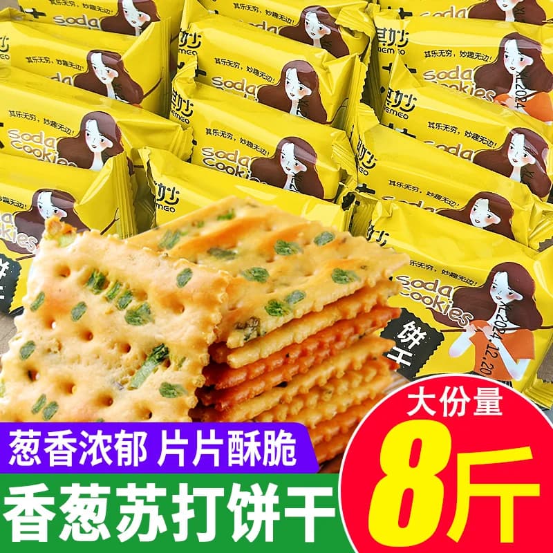 香葱苏打饼干整箱低早餐食品咸味脂无零食散装多口味糖代餐梳打饼 - 商品图1