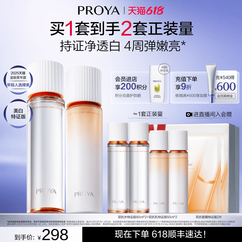 【618现货】珀莱雅双抗精华水乳套装护肤品补水保湿美白紧致礼盒 - 商品图1