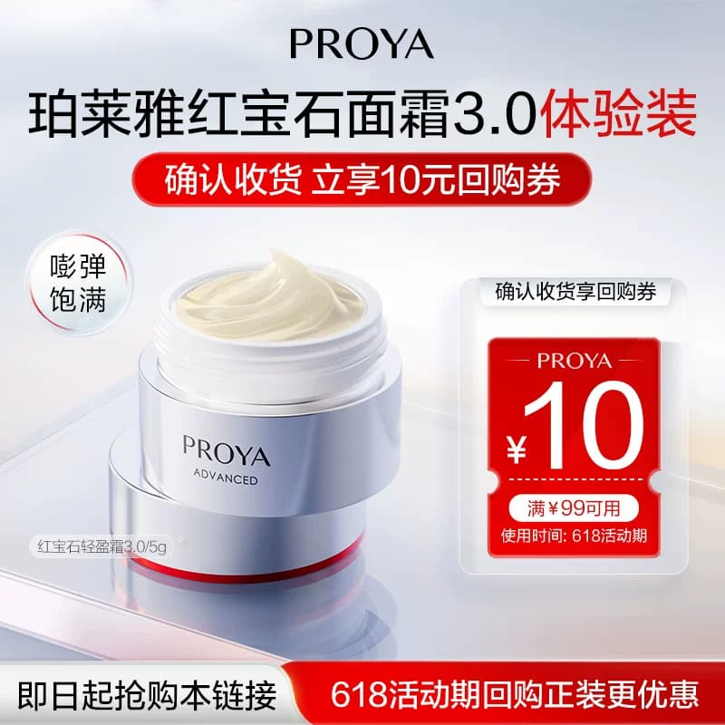 【天猫U先试用】珀莱雅红宝石面霜5g双环肽抗皱紧致淡纹 - 商品图1
