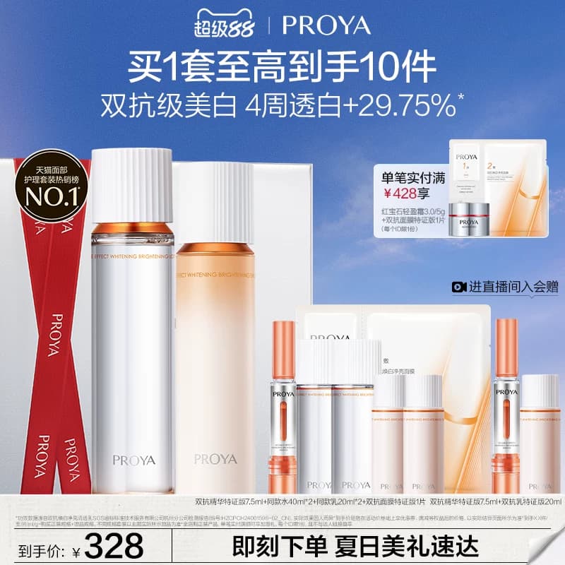 珀莱雅双抗精华水乳套装护肤品补水保湿美白紧致礼盒化妆品女 - 商品图1