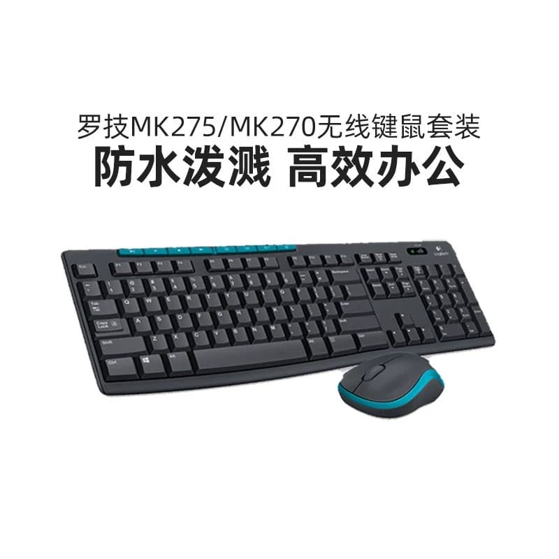 罗技MK270无线键鼠套装台式电脑笔记本高效办公打字家用键鼠MK275 - 商品图1