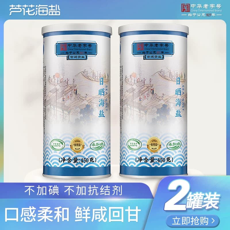 芦花天然日晒海盐无抗结剂不加碘450g*2罐装盐食用盐厨房高品质 - 商品图1