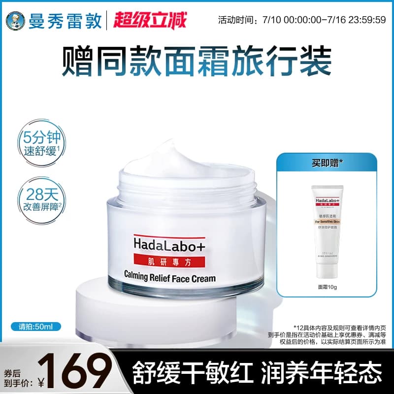 曼秀雷敦肌研舒润专方十字霜脸部护理面霜保湿霜舒缓修护女 - 商品图1