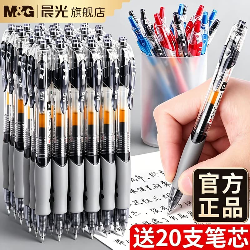 晨光按动中性笔gp1008学生专用考试碳素黑色速干顺滑水笔圆珠笔0.5子弹头初中生水性签字笔芯红笔正品旗舰店