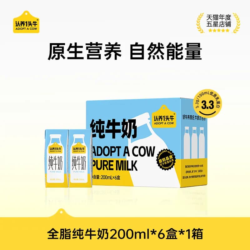 认养一头牛全脂纯牛奶200ml*6盒3.3g蛋白7月-8月产 - 商品图1