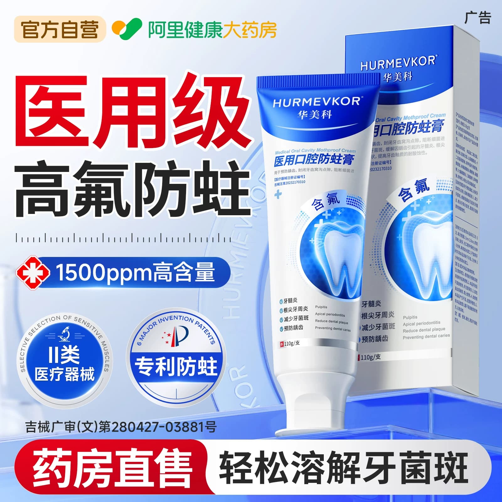 医用防蛀牙含氟膏成人专用治正品抗敏龋齿非牙膏牙菌斑官方旗舰店