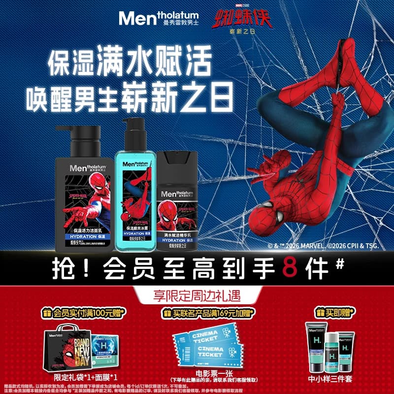 【七夕礼物】曼秀雷敦男士蜘蛛侠护肤套装水乳洗面奶补水保湿控油 - 商品图1