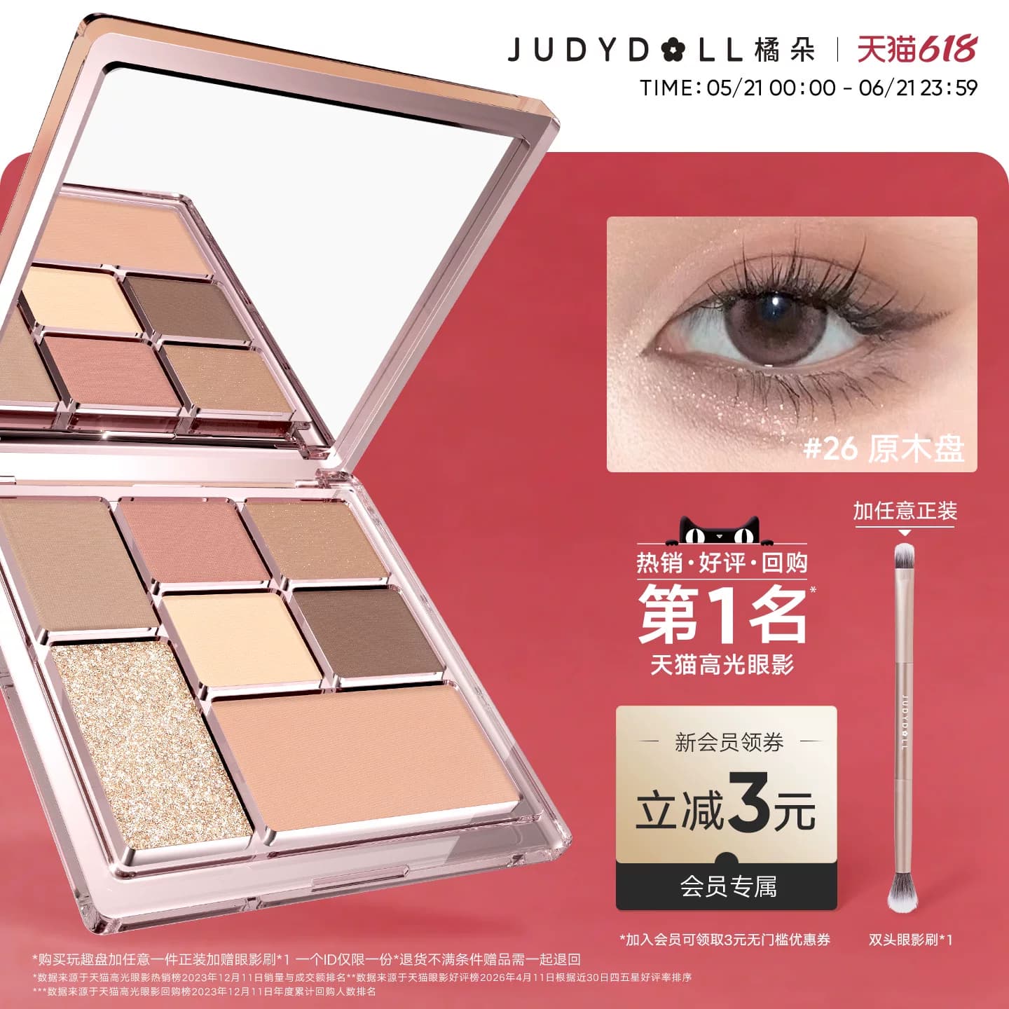 Judydoll橘朵玩趣眼影盘修容高光腮红卧蚕盘彩妆珠光哑光新手礼物 - 商品图1