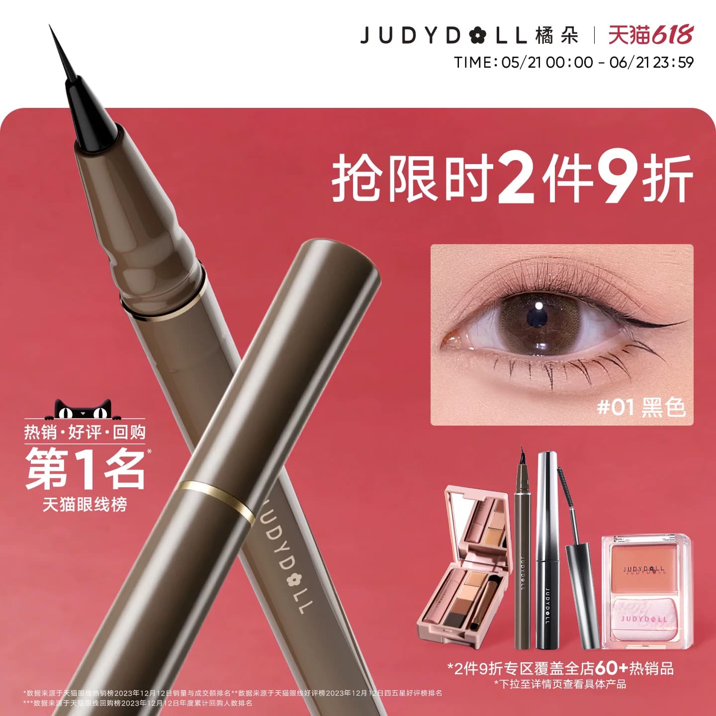 【跨品2件9折】Judydoll橘朵极细眼线液笔不晕染防水持久新手学生 - 商品图1