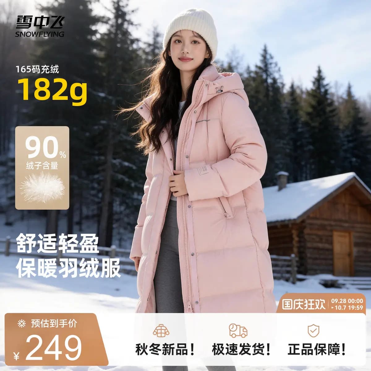 【多款任选】雪中飞26冬爆款男女羽绒服长款厚抗寒运动重磅 - 商品图1
