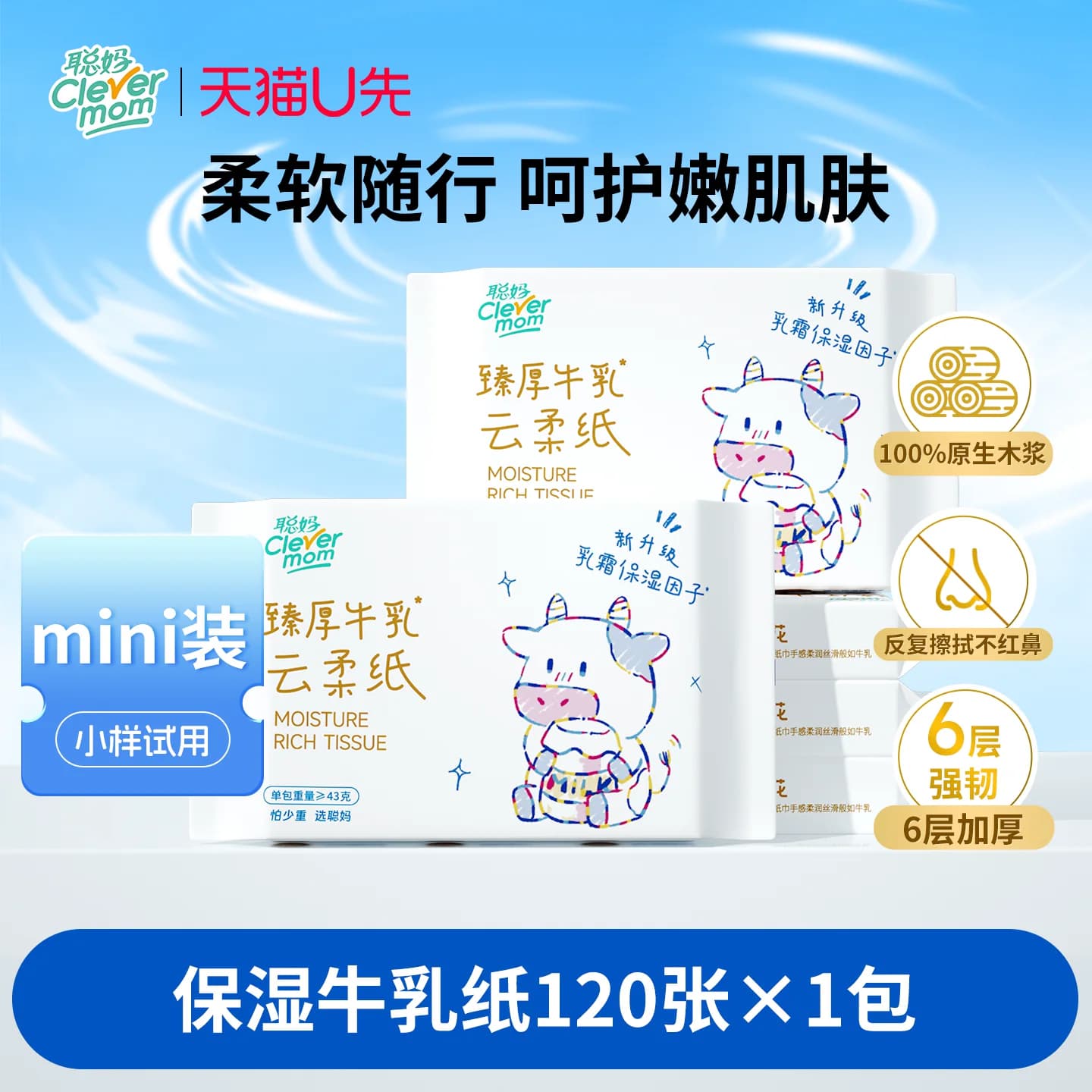 聪妈婴儿纸抽纸120张柔纸巾新生宝宝专用乳霜云柔巾保湿牛乳纸xj - 商品图1