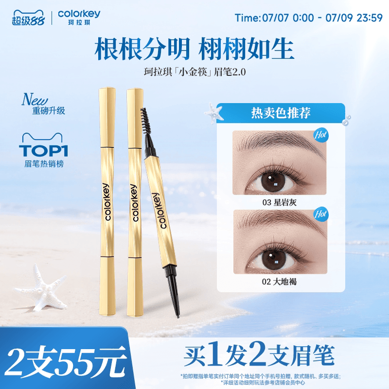 2支|Colorkey珂拉琪小金筷眉笔女防水持久不易脱色官方旗舰店正品 - 商品图1