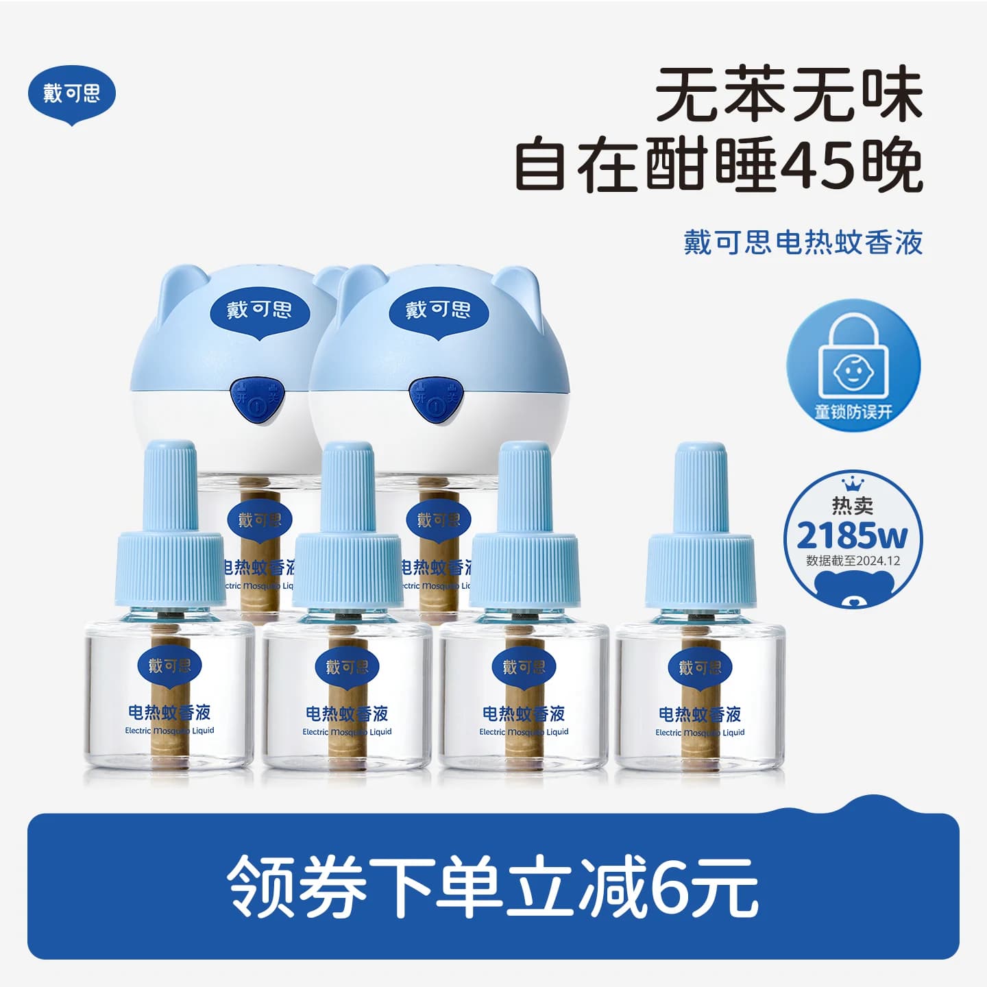 戴可思电蚊香液室内驱蚊器无烟无味电热蚊香进口溶剂 - 商品图1