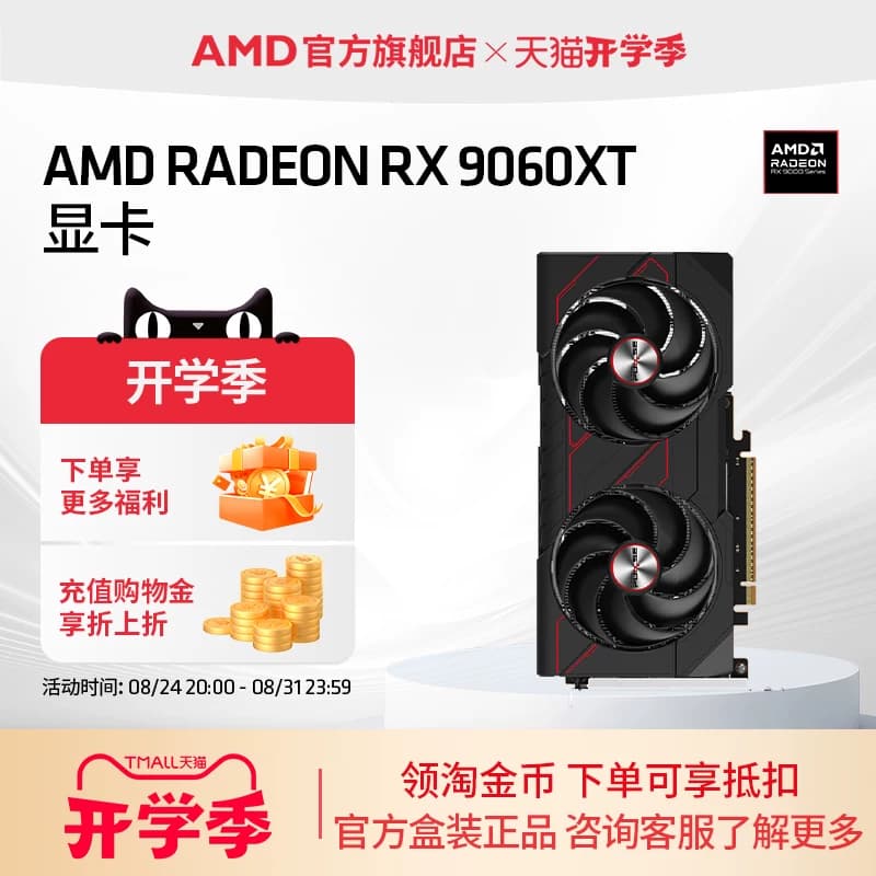 蓝宝石AMD RX9060XT 8G/16G台式机DIY电脑黑神话悟空吃鸡游戏显卡 - 商品图1