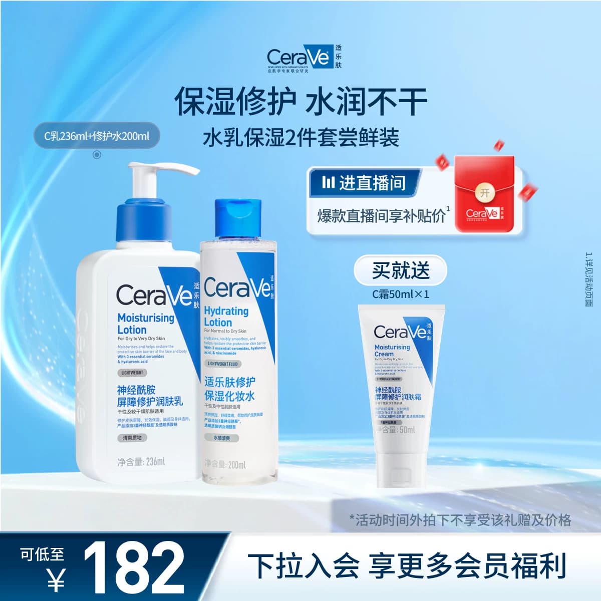 CeraVe适乐肤水乳霜洁面套装敏感肌保湿修护肤 - 商品图1