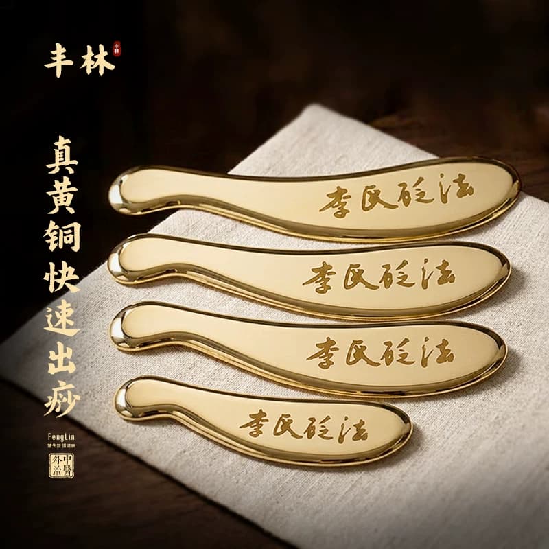 丰林黄铜李氏砭法刮痧板纯铜国家标准医用背部肩颈全身通用虎符砭