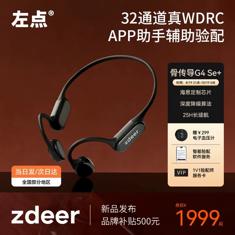 zdeer左点骨传导助听器老年人专用正品耳聋耳背降噪中重度听损 - 商品图1