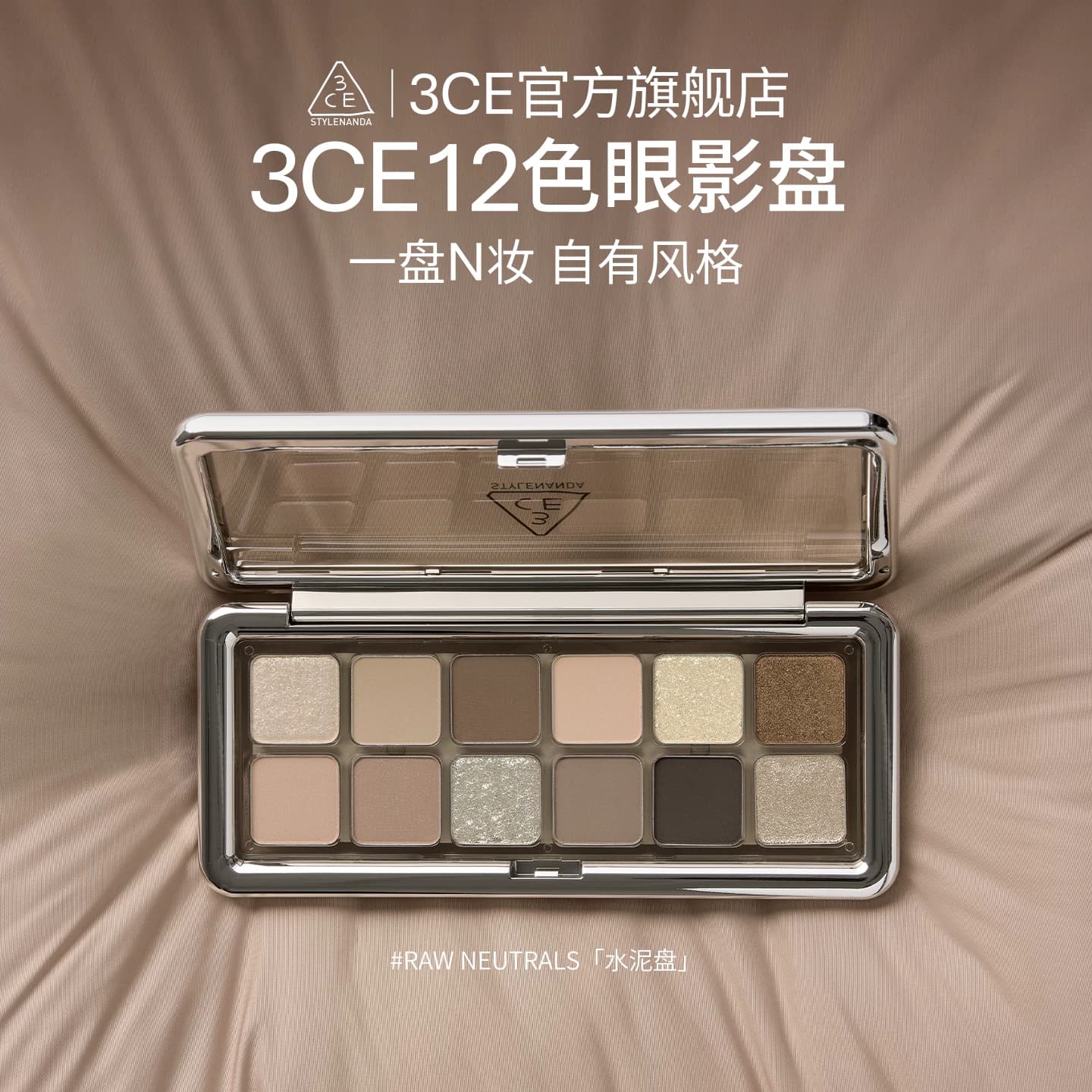 【官方正品】3CE 12色眼影盘 哑光珠光大地色新手水泥盘杏粉盘 T - 商品图1